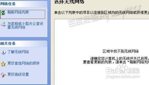 笔记本搜索不到无线信号怎么办
