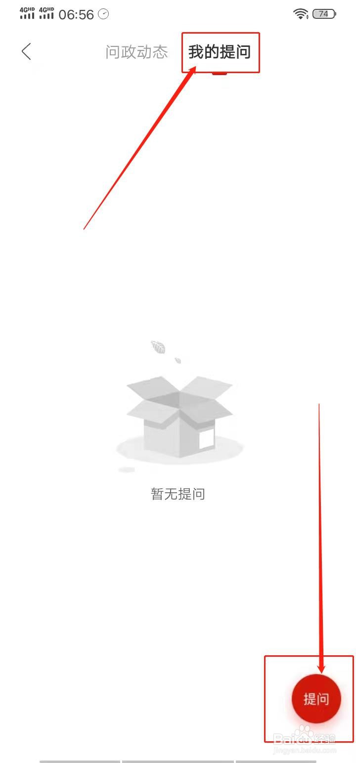 人民日报APP问政在哪里打开