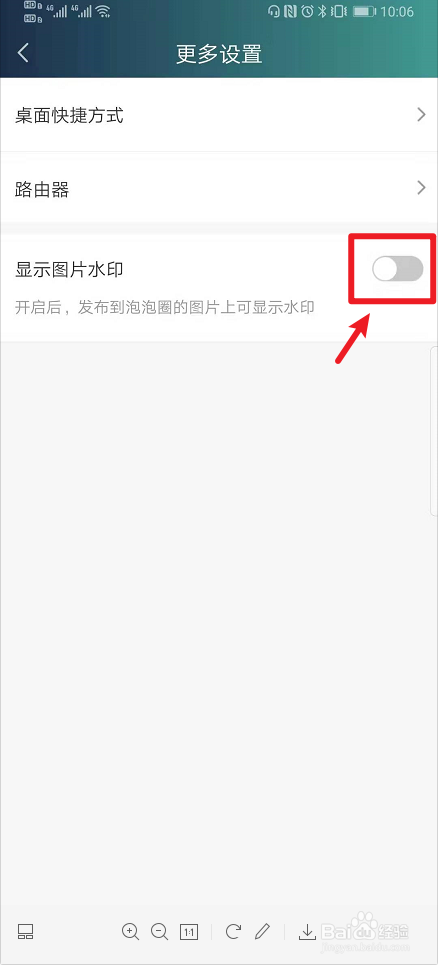 爱奇艺怎去去掉发布到泡泡圈的图片水印？