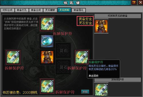 明朝时代装备精练系统