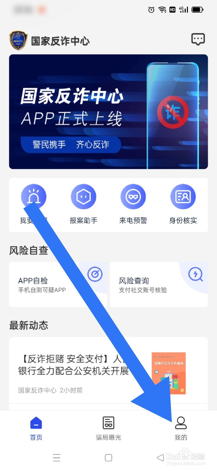 国家反诈中心怎么清除缓存？