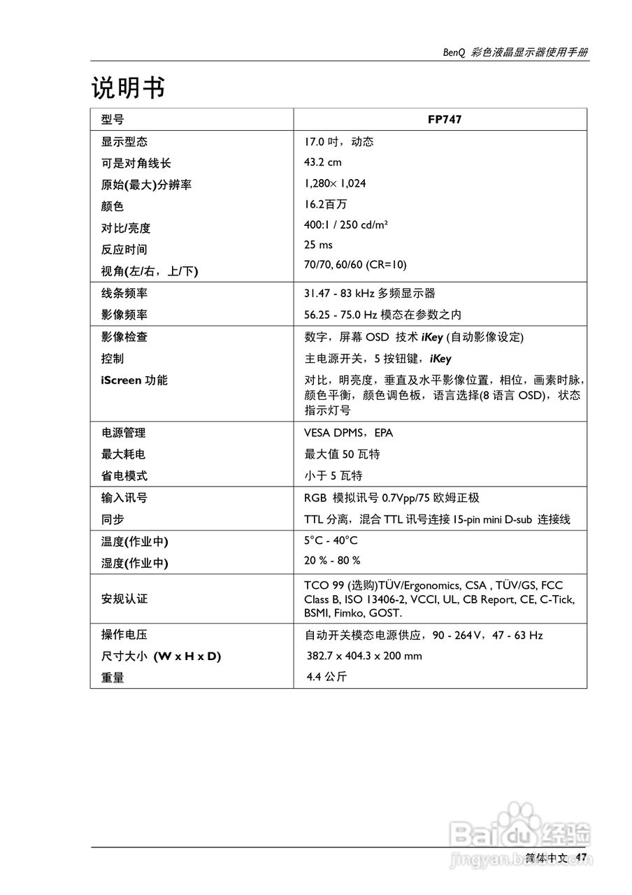 明基FP747彩显使用说明书:[5]
