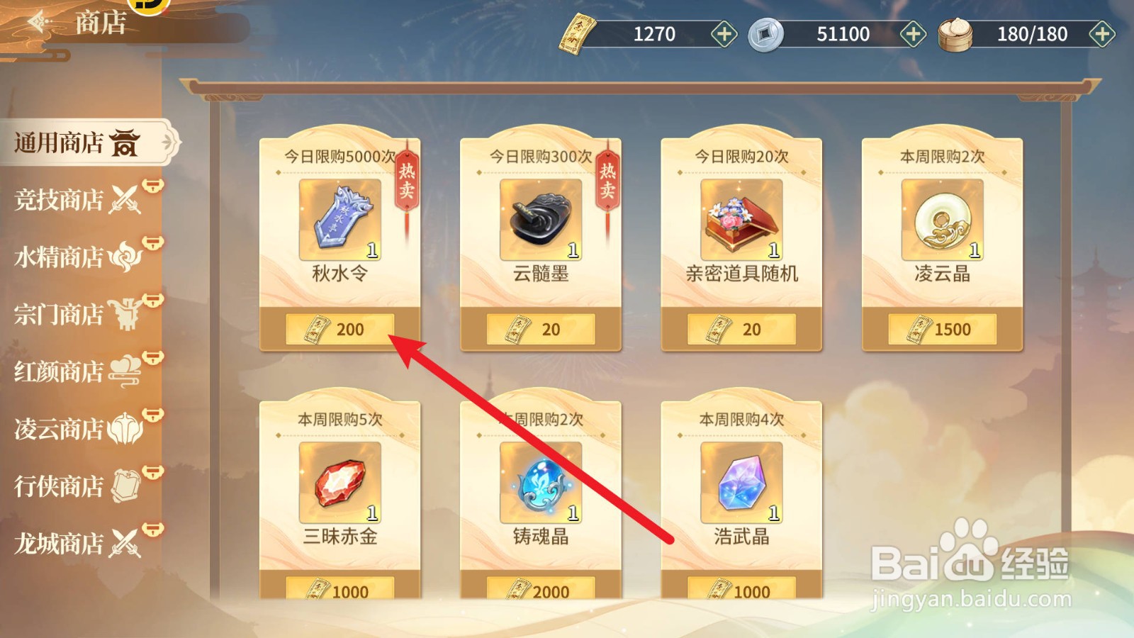 江湖如梦怎么购买获得秋水令