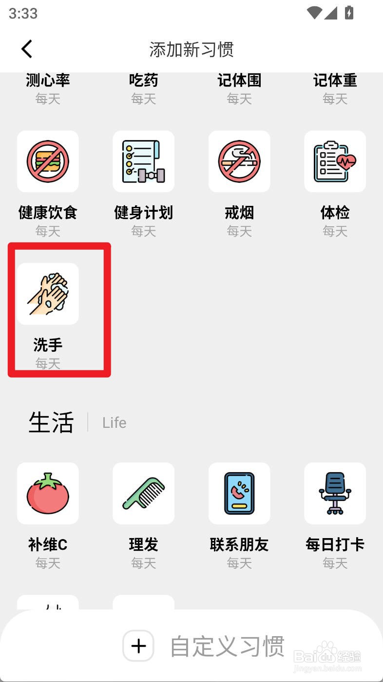 习惯打卡养成如何添加洗手习惯