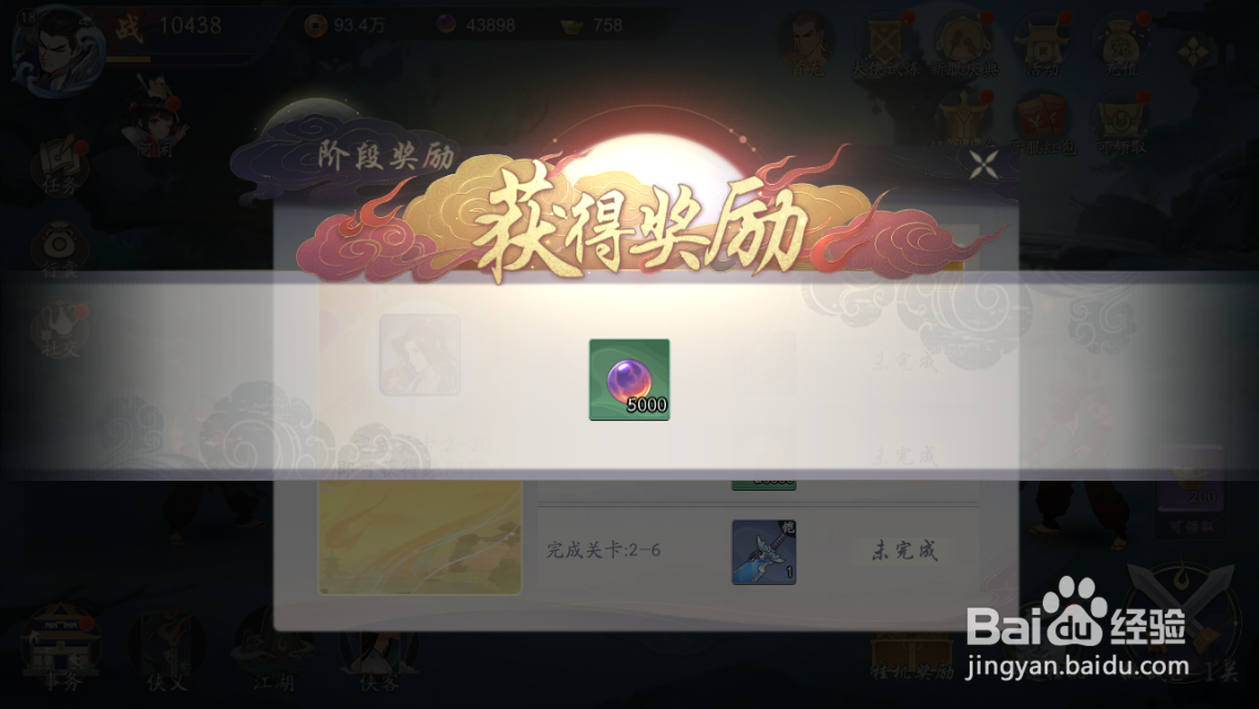 武林闲侠手游阶段奖励在哪领取