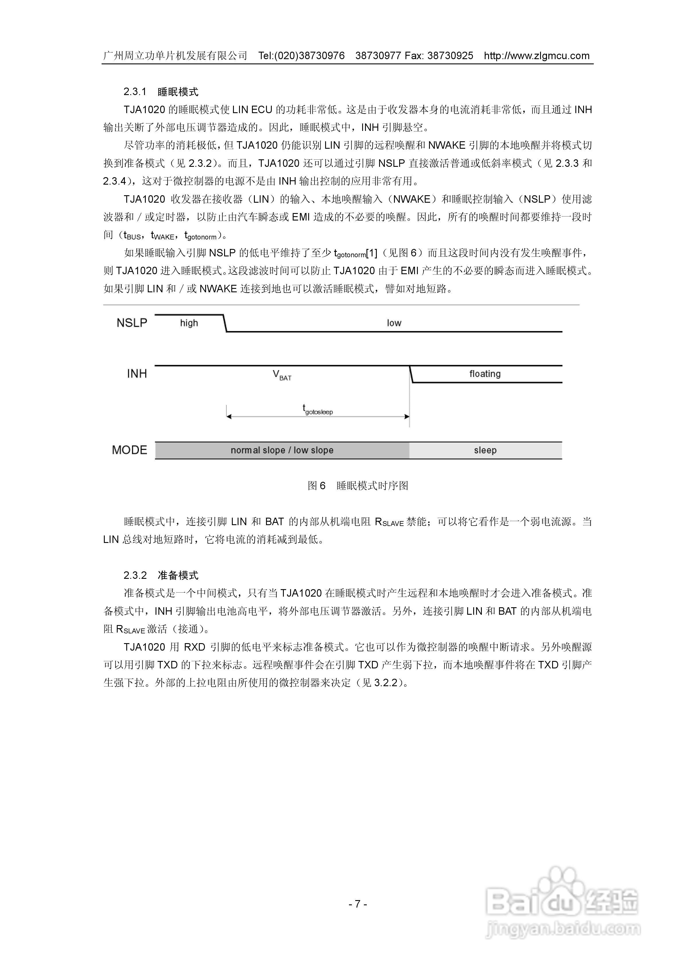 周立功TJA1020 LIN收发器说明书:[1]