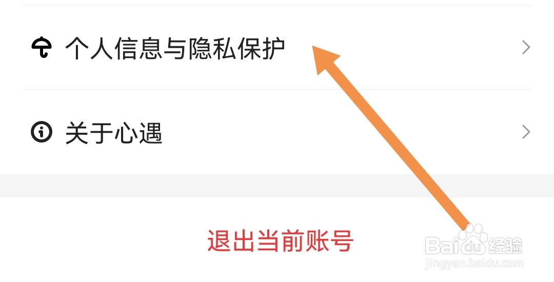 怎样查找心遇软件的社区行为规范