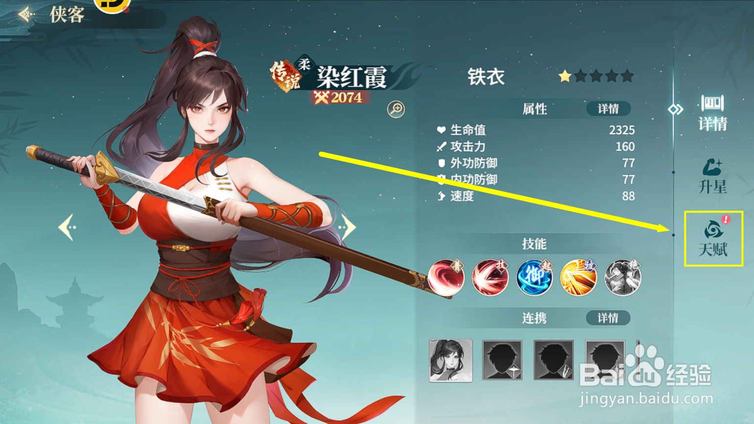江湖如梦染红霞的天赋点加点攻略