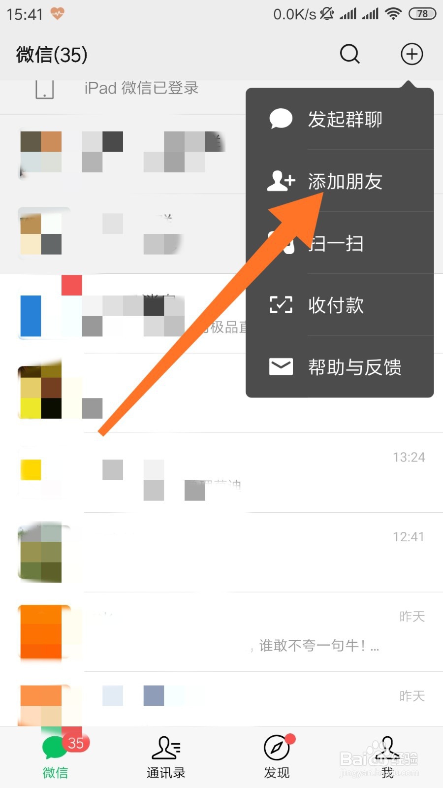 如何添加微信新朋友
