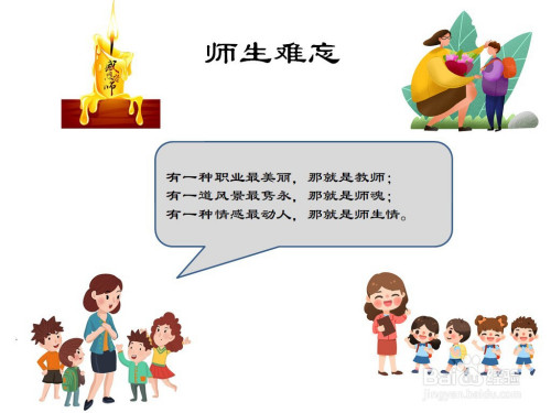 在文本框内写上师生情的文字,手抄报就完成了.