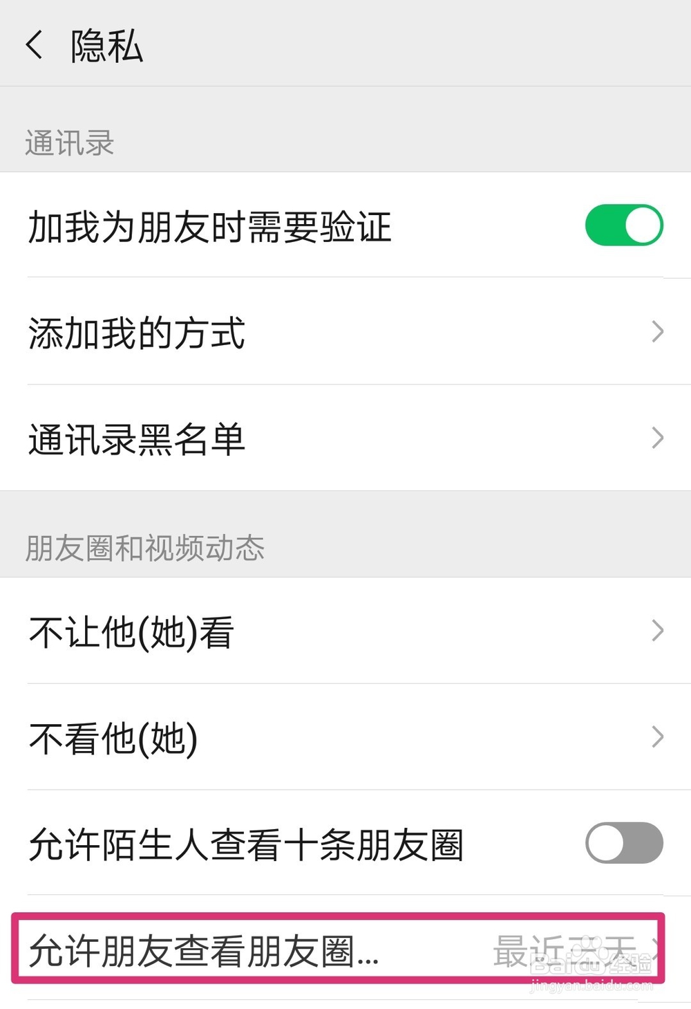 微信怎么设置朋友圈最近一个月可见？