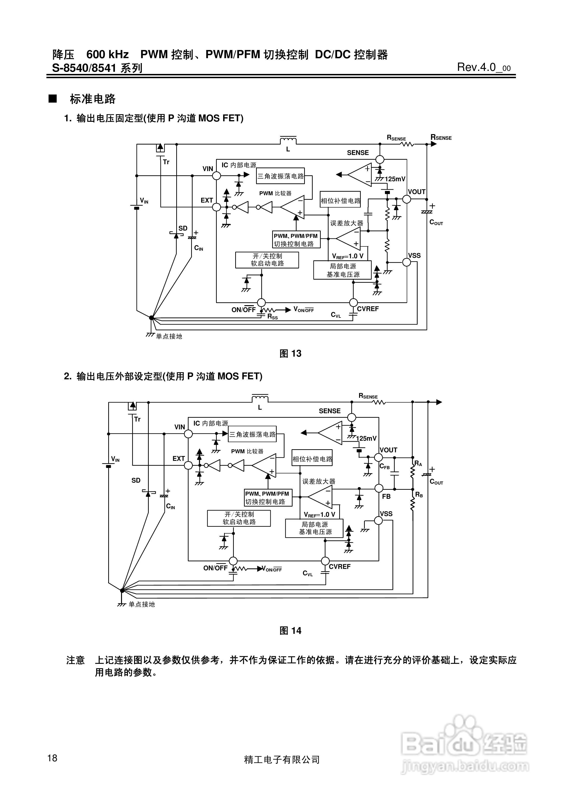 精工电S-8540/8541系列DC/DC控制器说明书:[2]