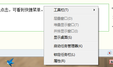 WIN 7系统无“显示桌面”图标的操作方法
