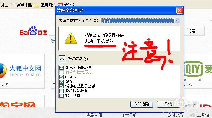 如何清除非IE浏览器上所有的用户名和密码
