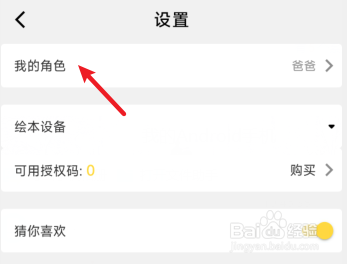 迪诺嘟嘟龙APP怎么修改我的角色
