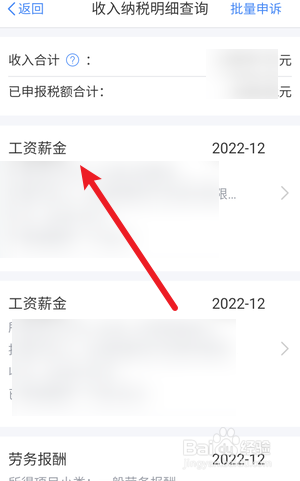 2023个人所得税税款怎么计算