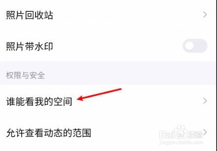 QQ如何设置空间权限