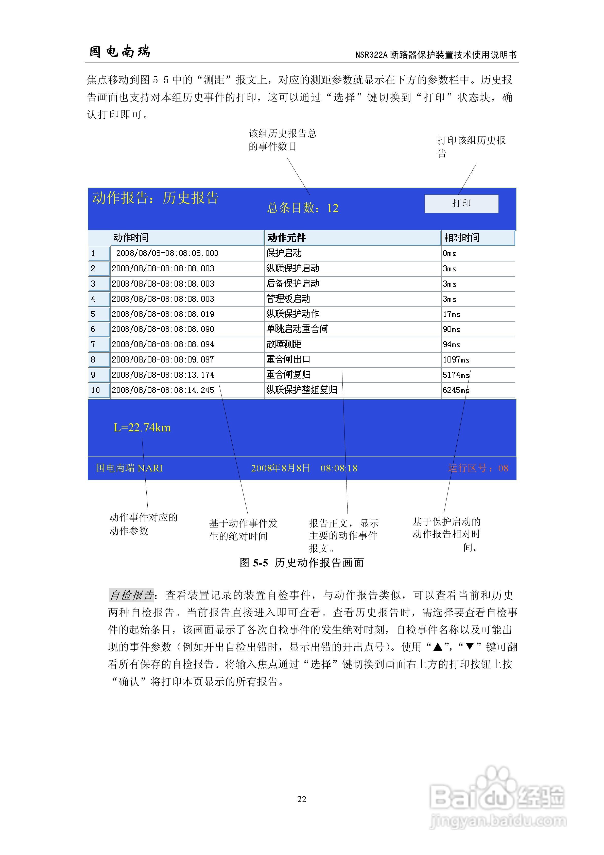 国电南瑞NSR322A断路器保护装置技术使用说明书:[3]