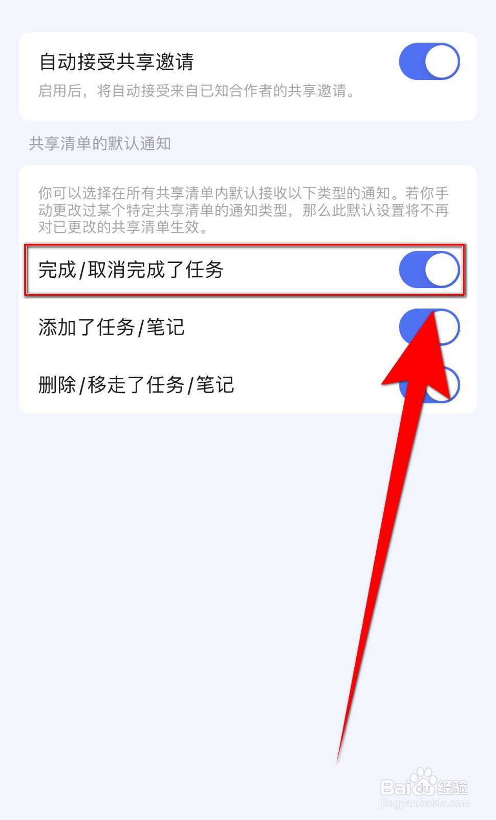 如何开启滴答清单完成/取消了任务