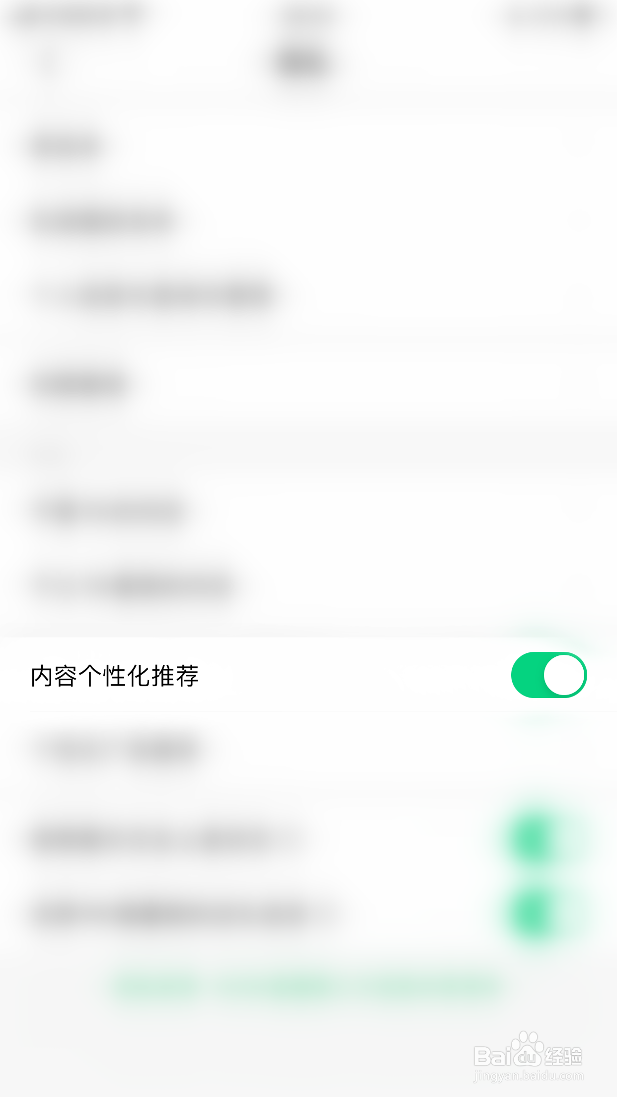 NOW直播如何关闭内容个性化推荐