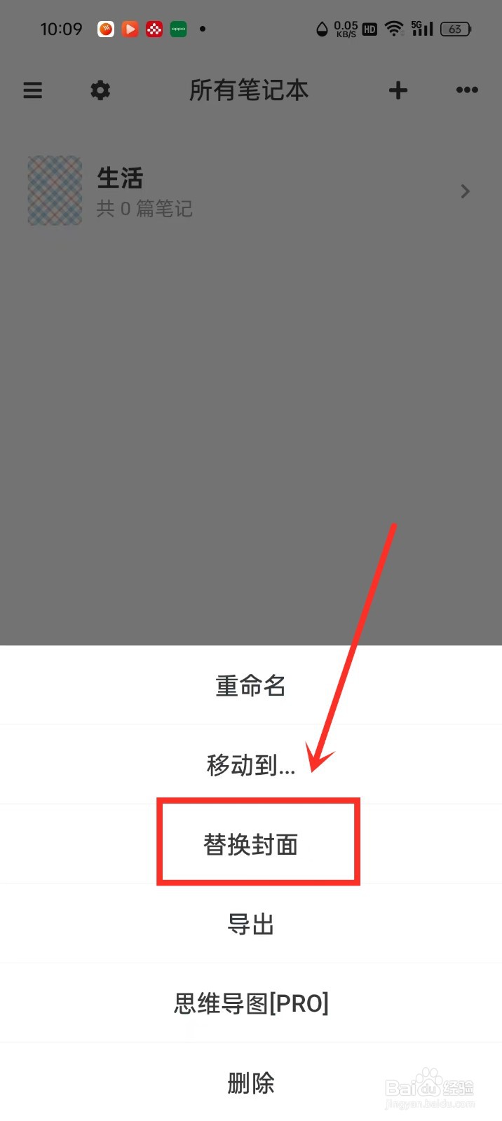 《专注笔记》怎么修改笔记本封面