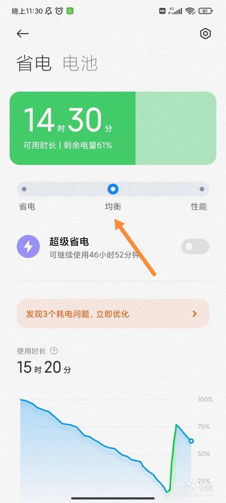 小米mix4充电模式怎么选