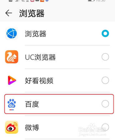 华为手机怎么设置默认浏览器