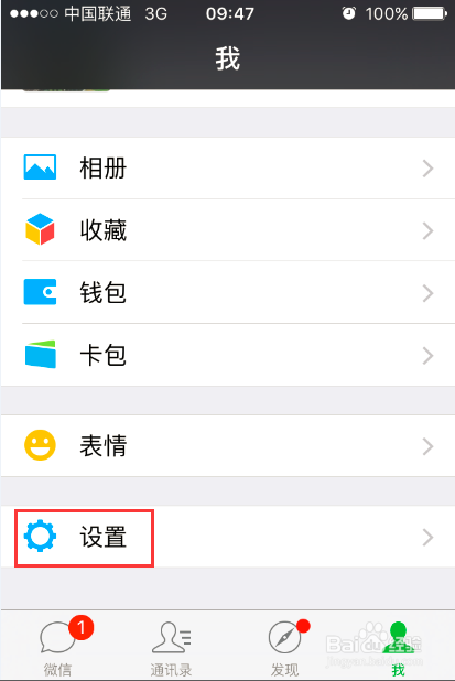 如何禁用微信摇一摇功能
