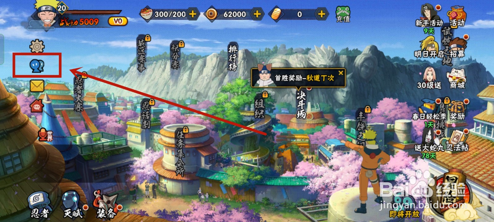 火影怎么加好友