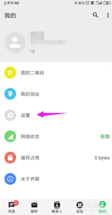 怎么启用齐聊日志功能