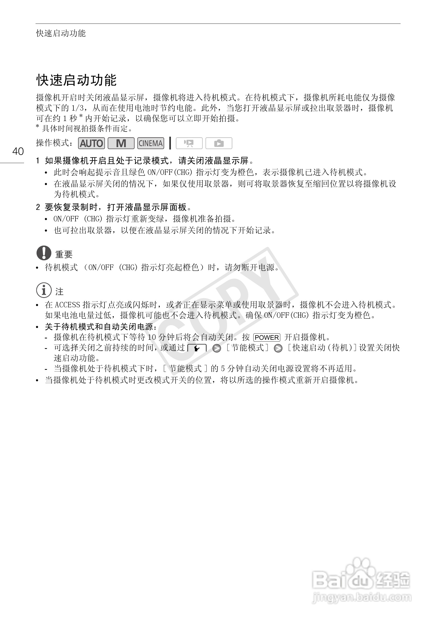 佳能HF-G10数码摄像机使用说明书:[4]