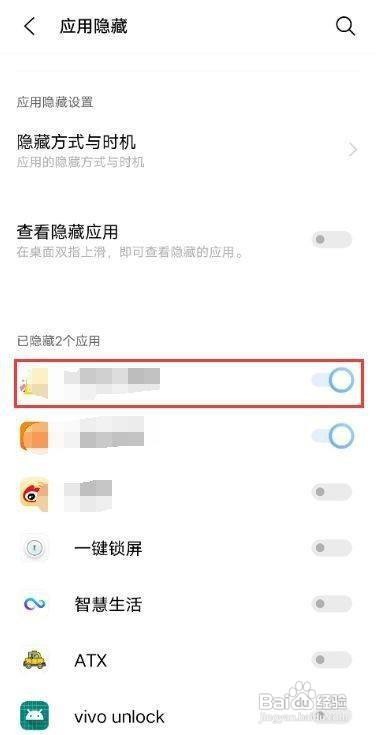 iqooneo5如何隐藏应用