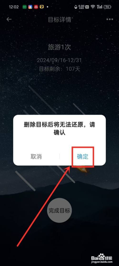《时光flag》如何删除目标