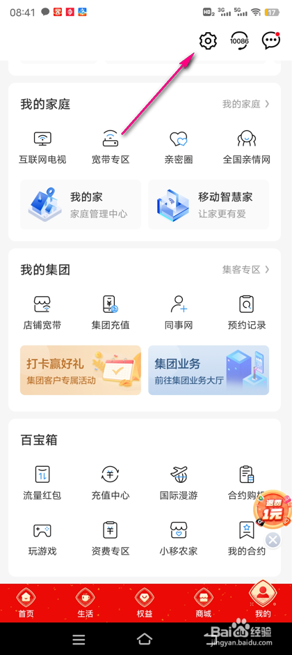 中国移动怎么切换维语版本