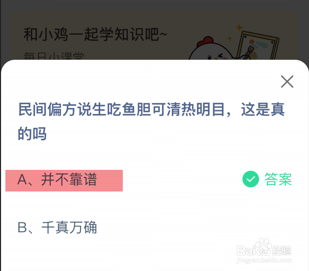 蚂蚁庄园小课堂2024年9月20日最新答案
