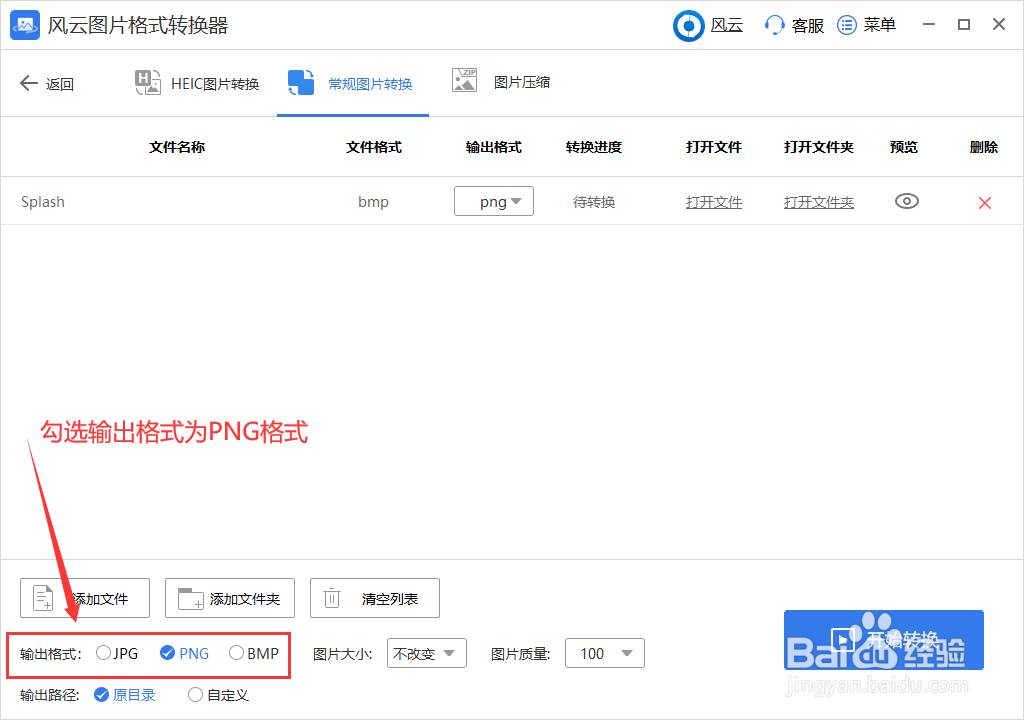 bmp图片怎么转png？