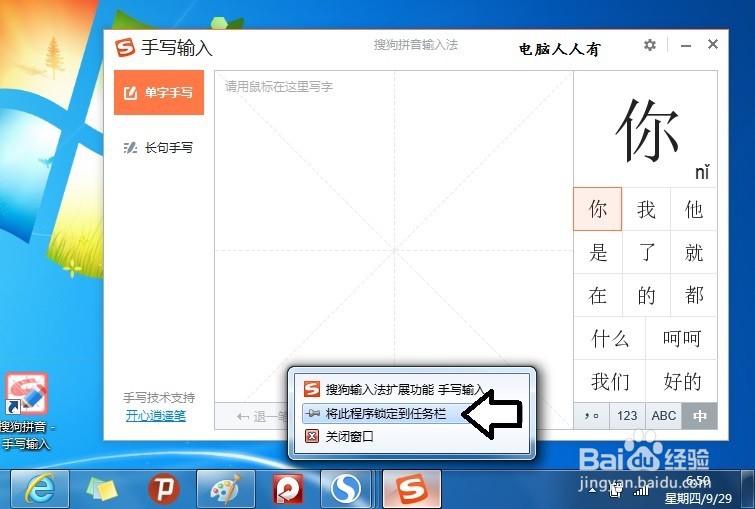 如何将搜狗拼音输入法中的手写输入放在桌面