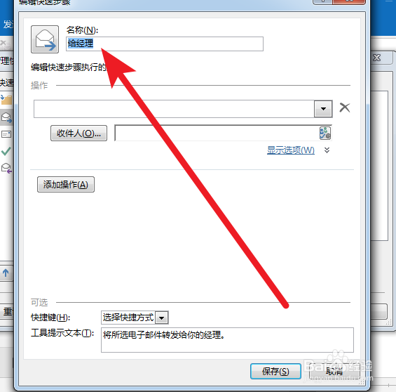 outlook2016中如何管理快速步骤
