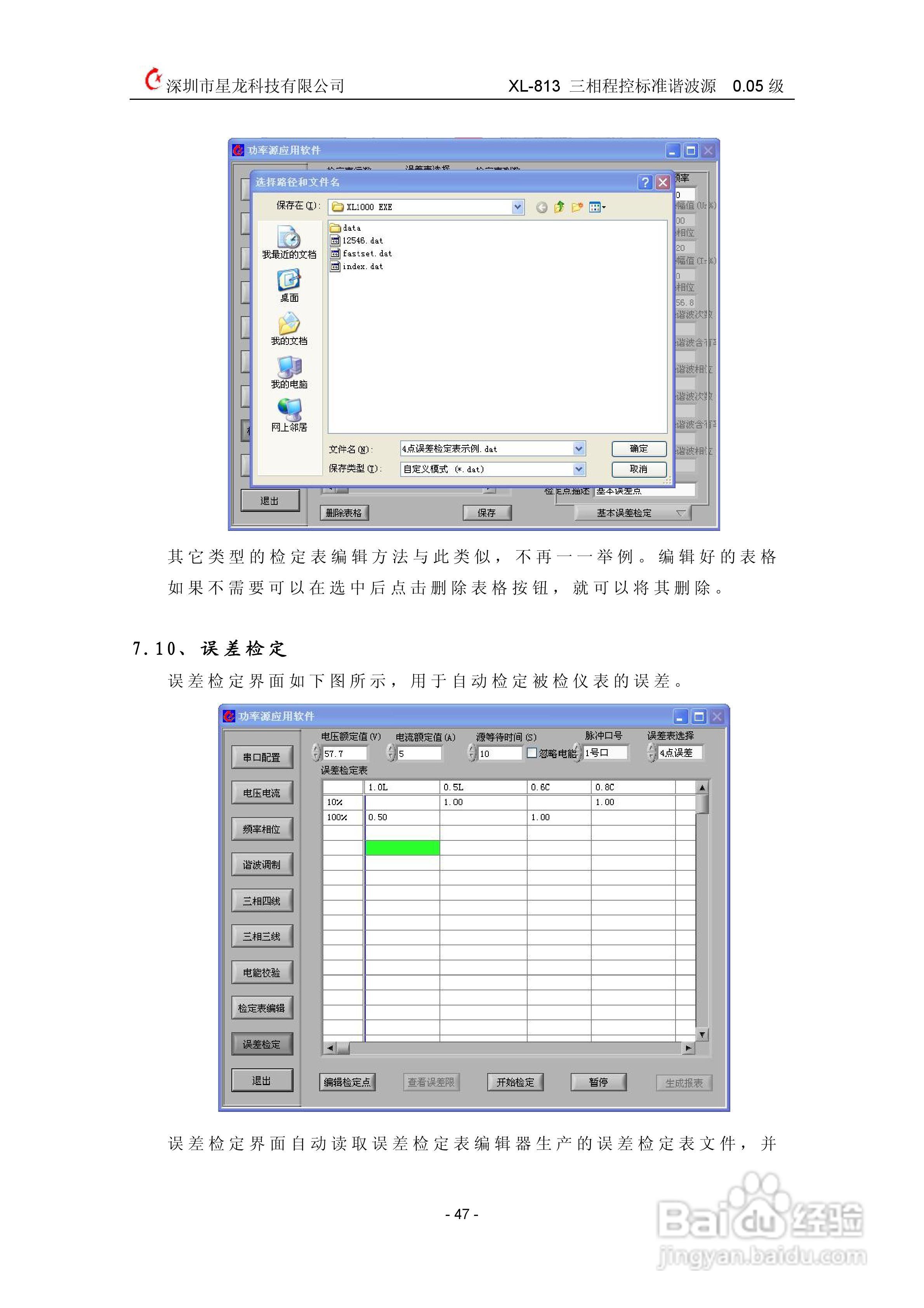 XL-813三相程控标准谐波源使用说明书:[5]