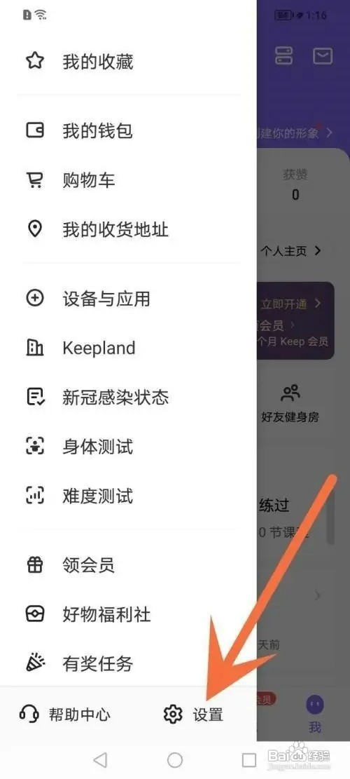 keep如何关闭专属推荐