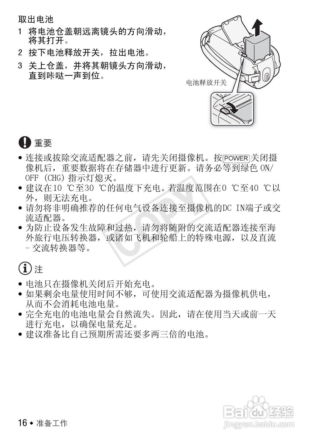 佳能LEGRIA FS46数码摄像机使用说明书:[2]