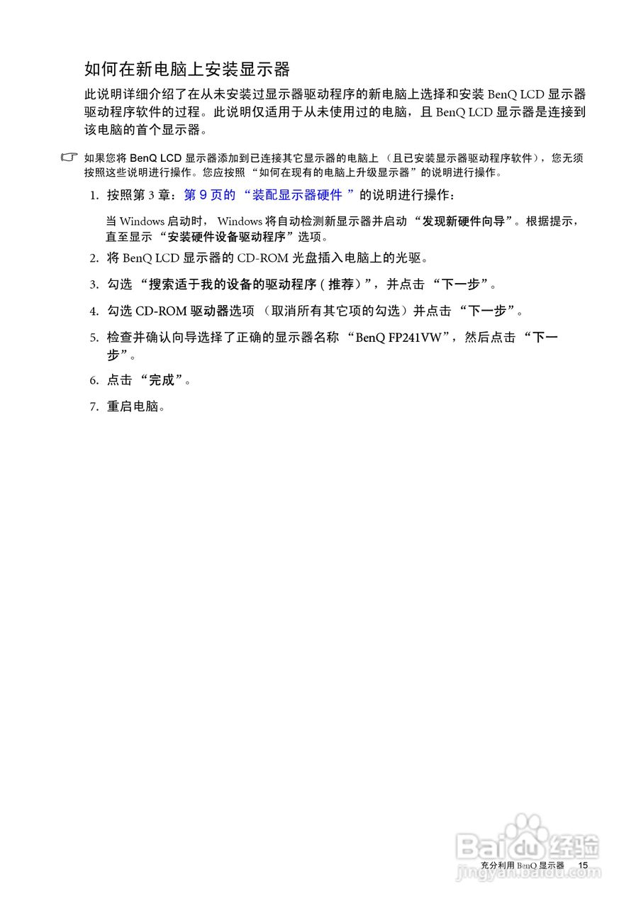 明基FP241VW液晶显示器使用说明书:[2]