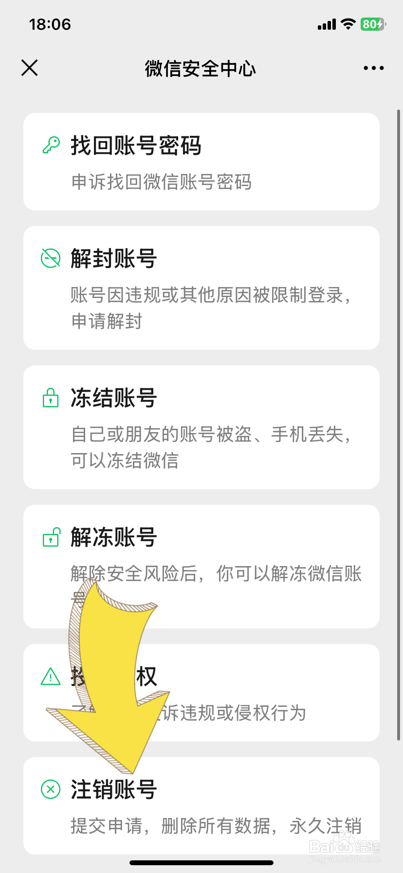 怎么注销微信账号