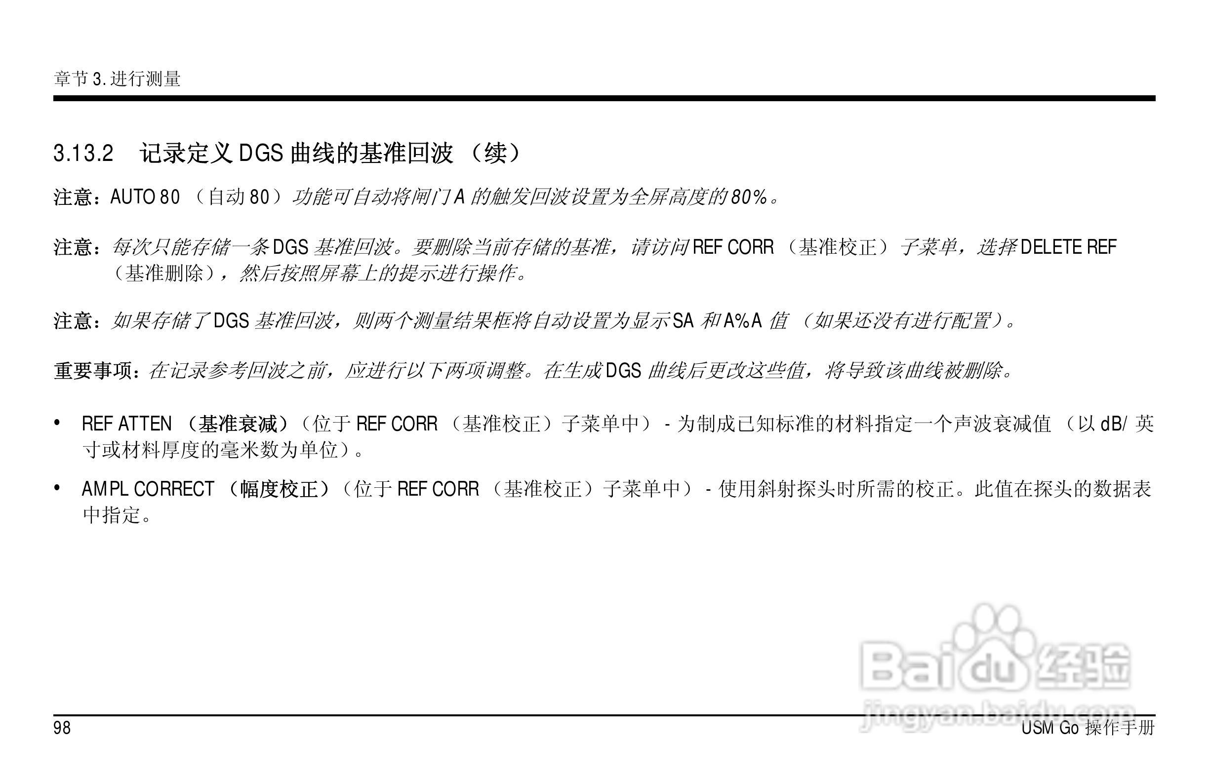 德国KK USM GO超声波探伤仪中文说明书:[12]