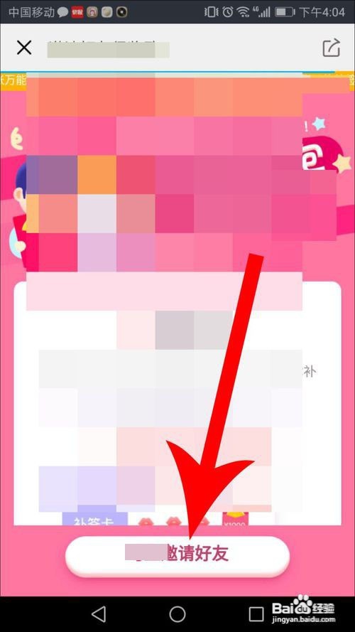 爱情银行怎么邀请好友