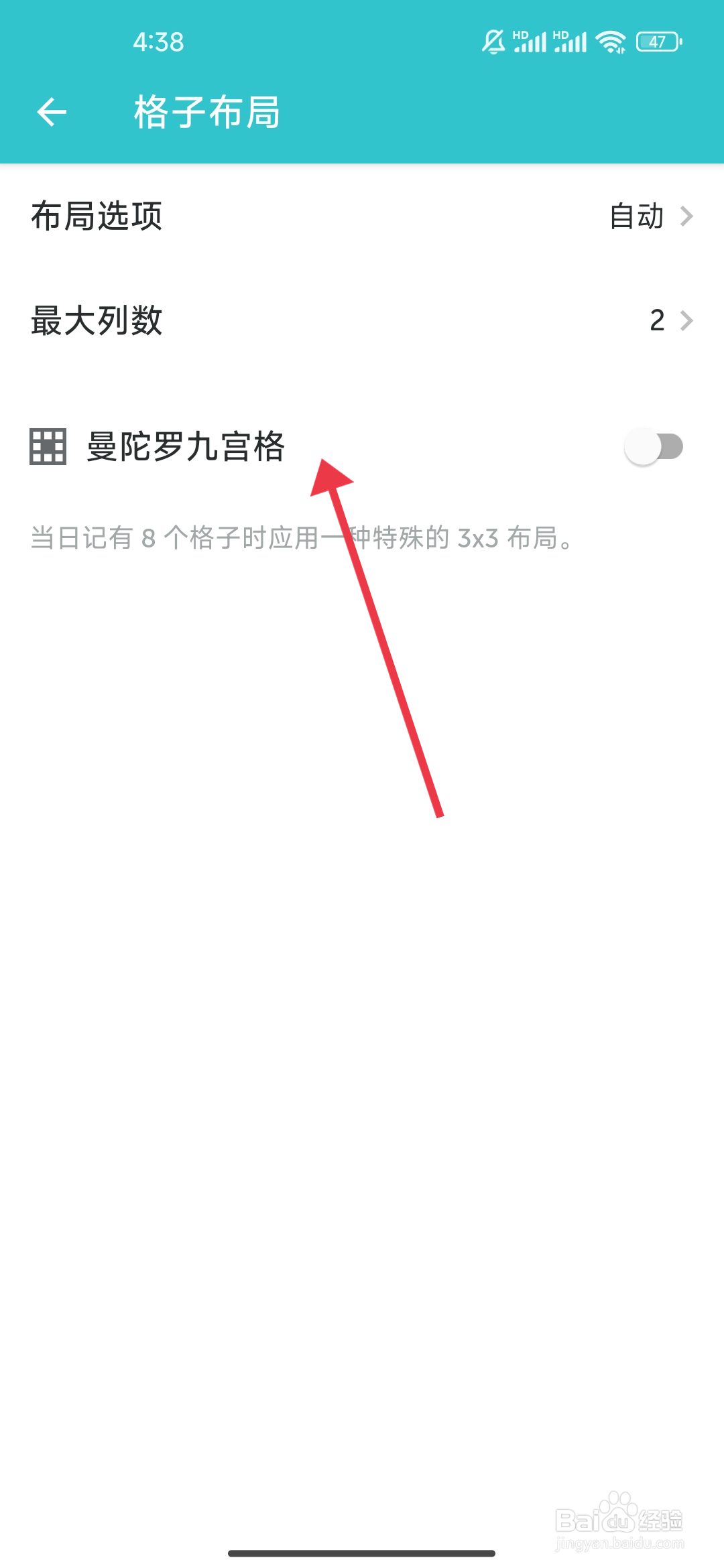 《格志日记》曼陀罗九宫格怎么开启