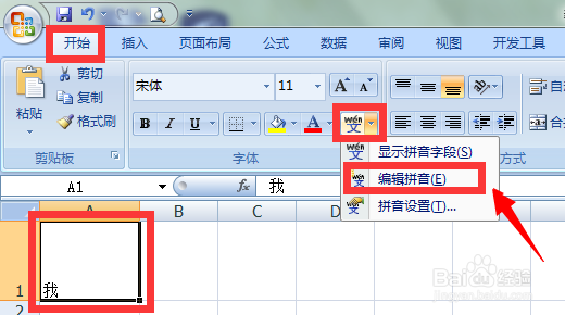 如何在excel表格中给文字加上拼音