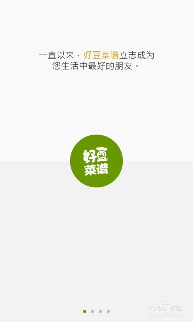 <b>【安卓App评测】好豆菜谱独家评测攻略</b>