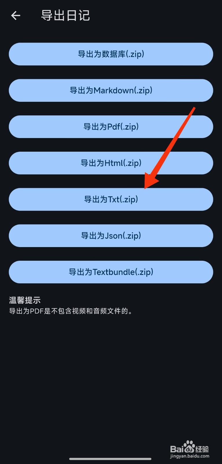 导出Txt文件的方法【天悦日记】