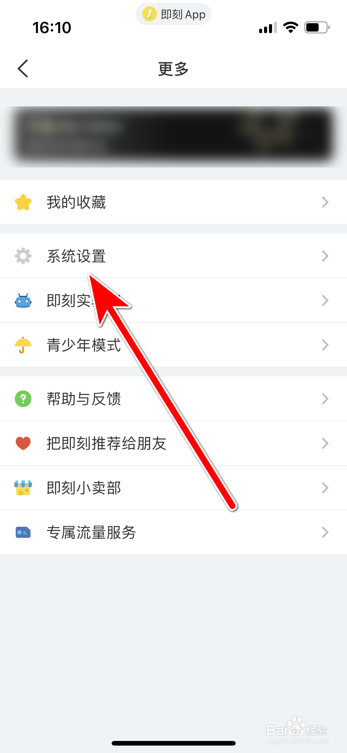 即刻如何退出登录当前账号